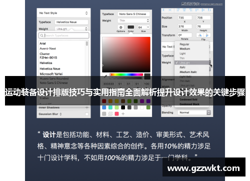 运动装备设计排版技巧与实用指南全面解析提升设计效果的关键步骤